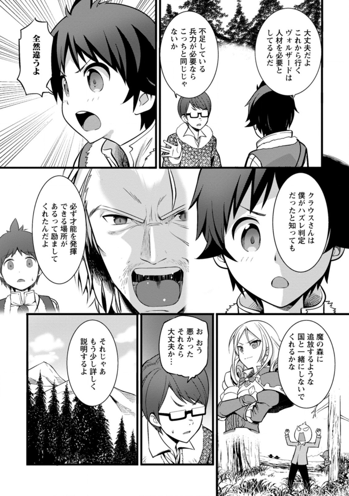Hazure Hantei kara Hajimatta Cheat Majutsushi Seikatsu Chap 21.3 - Next Chap 22.3
