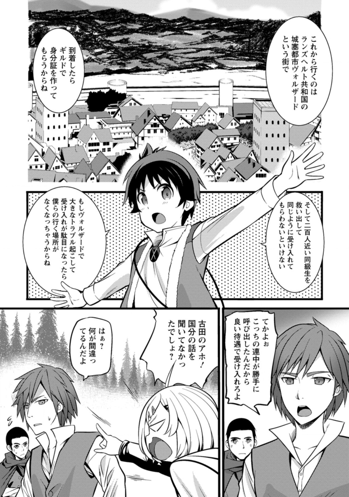 Hazure Hantei kara Hajimatta Cheat Majutsushi Seikatsu Chap 21.3 - Next Chap 22.3