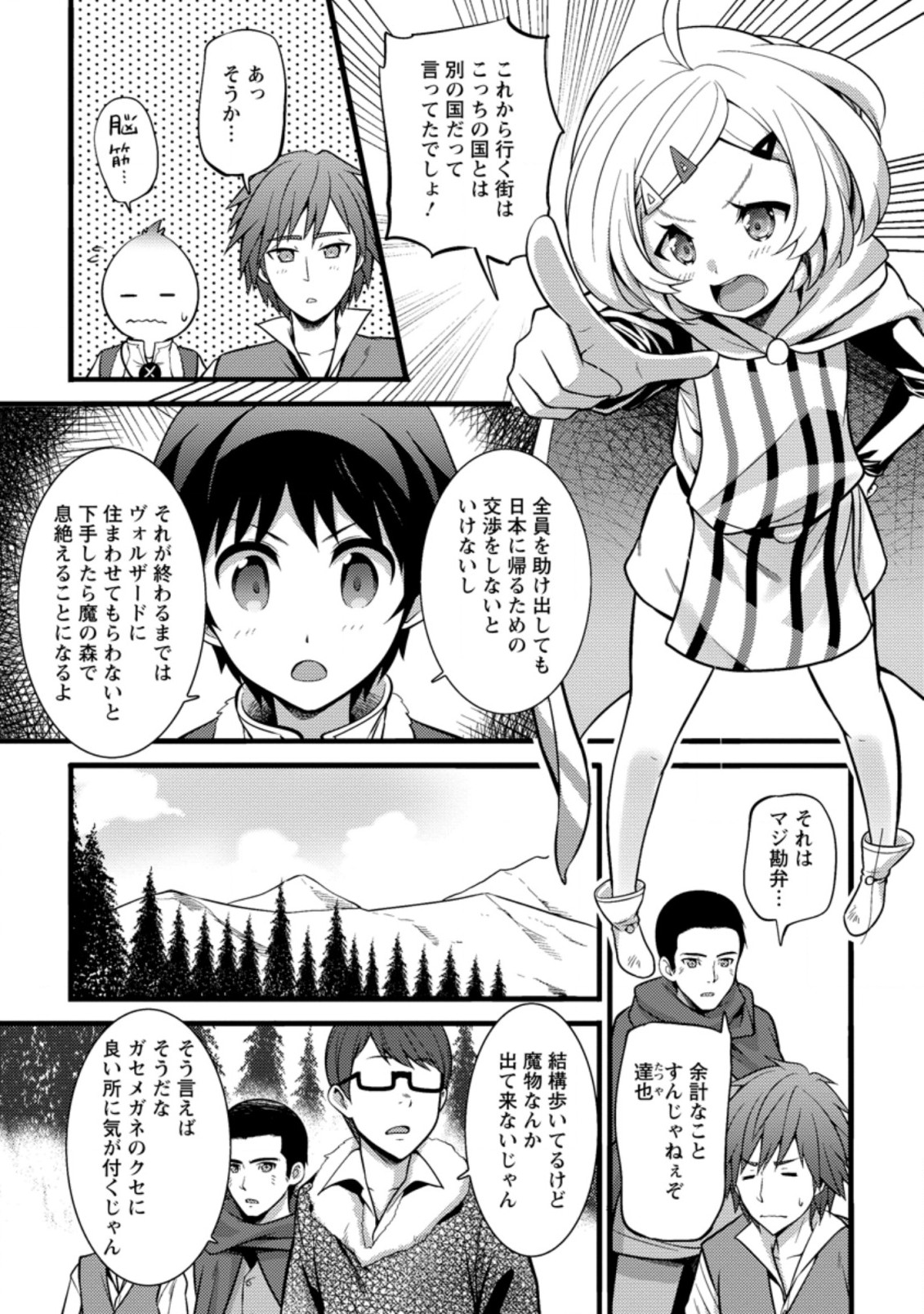 Hazure Hantei kara Hajimatta Cheat Majutsushi Seikatsu Chap 21.3 - Next Chap 22.3
