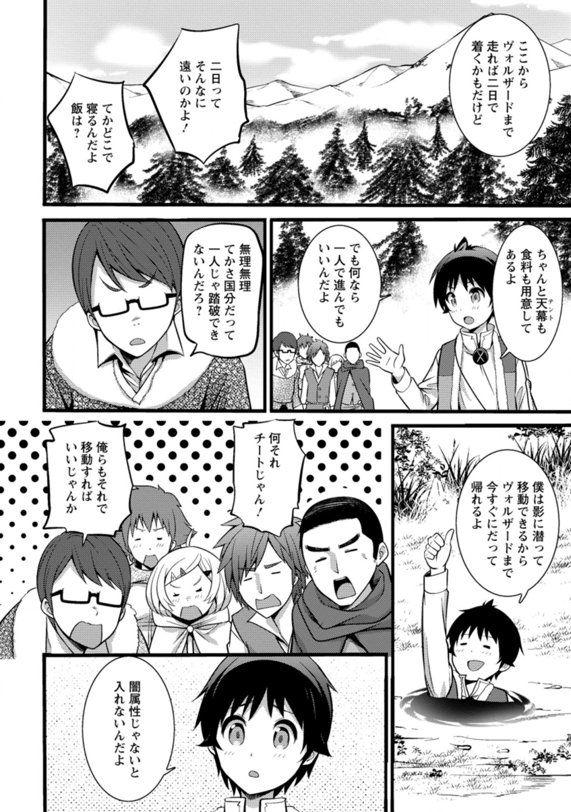 Hazure Hantei kara Hajimatta Cheat Majutsushi Seikatsu Chap 21.3 - Next Chap 22.3