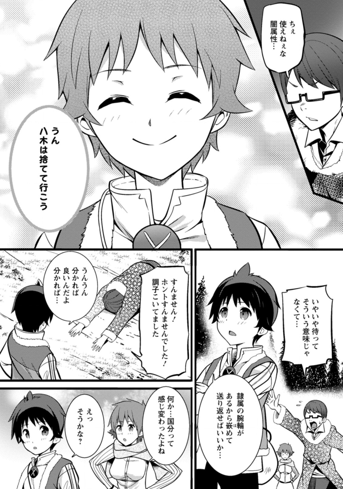 Hazure Hantei kara Hajimatta Cheat Majutsushi Seikatsu Chap 21.3 - Next Chap 22.3