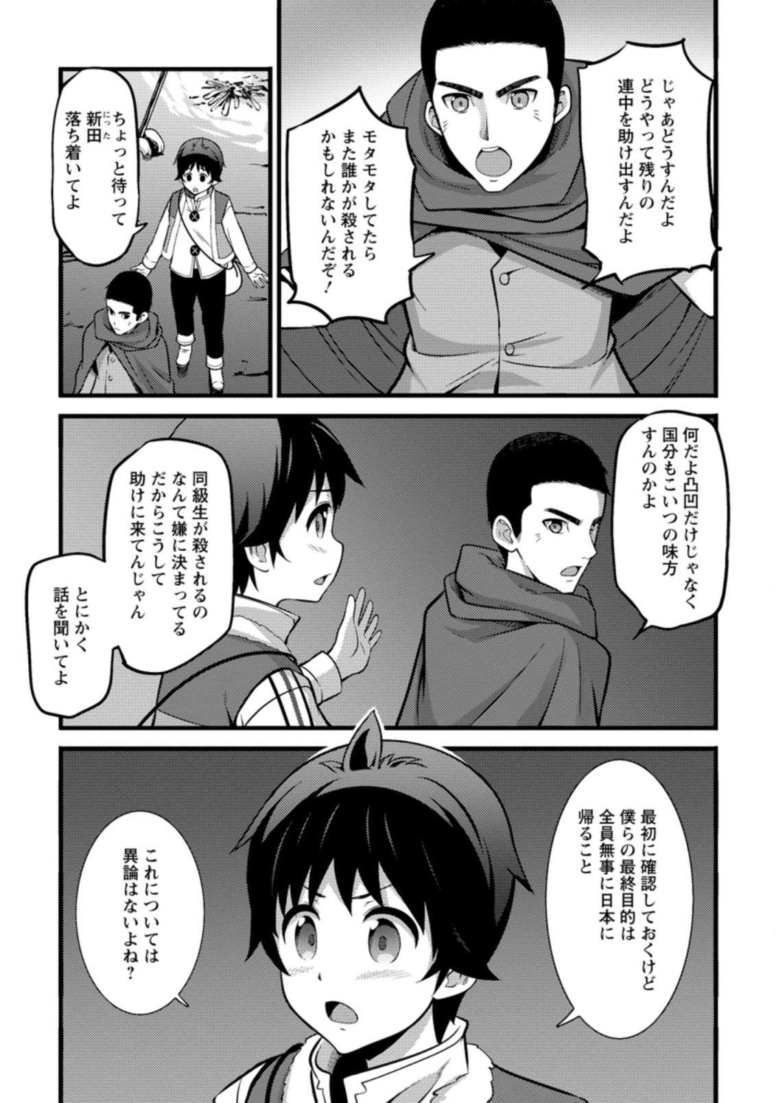 Hazure Hantei kara Hajimatta Cheat Majutsushi Seikatsu Chap 22.1 - Next Chap 23.1