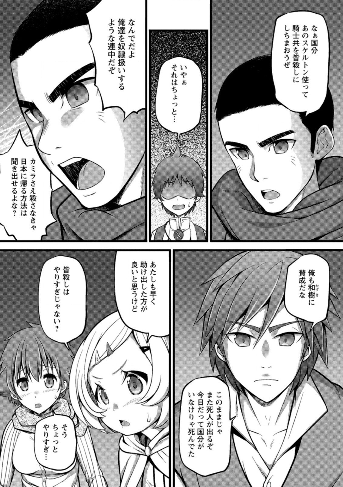 Hazure Hantei kara Hajimatta Cheat Majutsushi Seikatsu Chap 22.1 - Next Chap 23.1