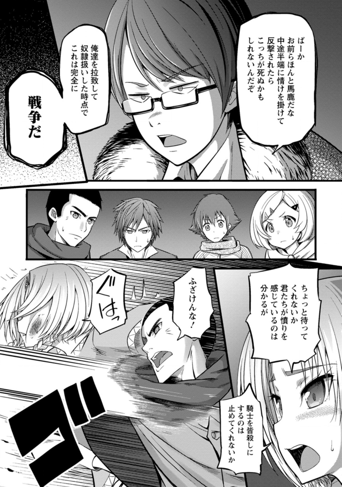 Hazure Hantei kara Hajimatta Cheat Majutsushi Seikatsu Chap 22.1 - Next Chap 23.1