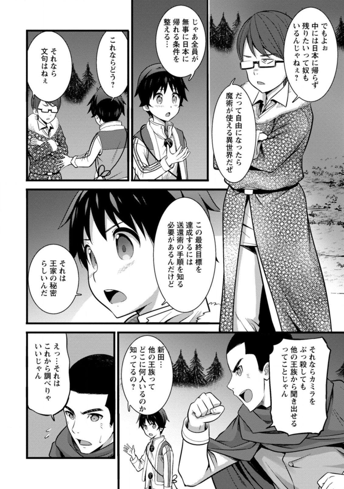 Hazure Hantei kara Hajimatta Cheat Majutsushi Seikatsu Chap 22.1 - Next Chap 23.1