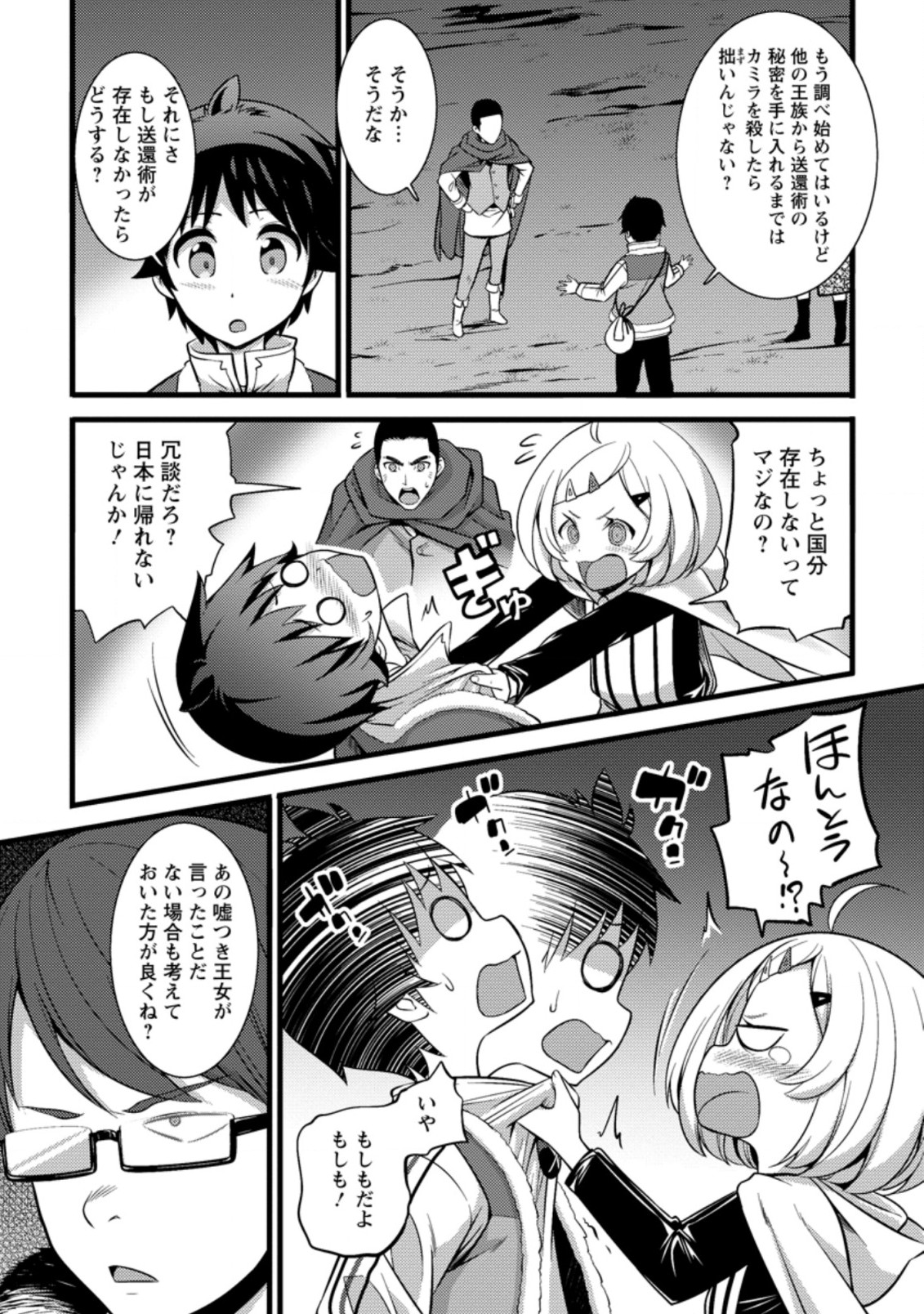 Hazure Hantei kara Hajimatta Cheat Majutsushi Seikatsu Chap 22.1 - Next Chap 23.1