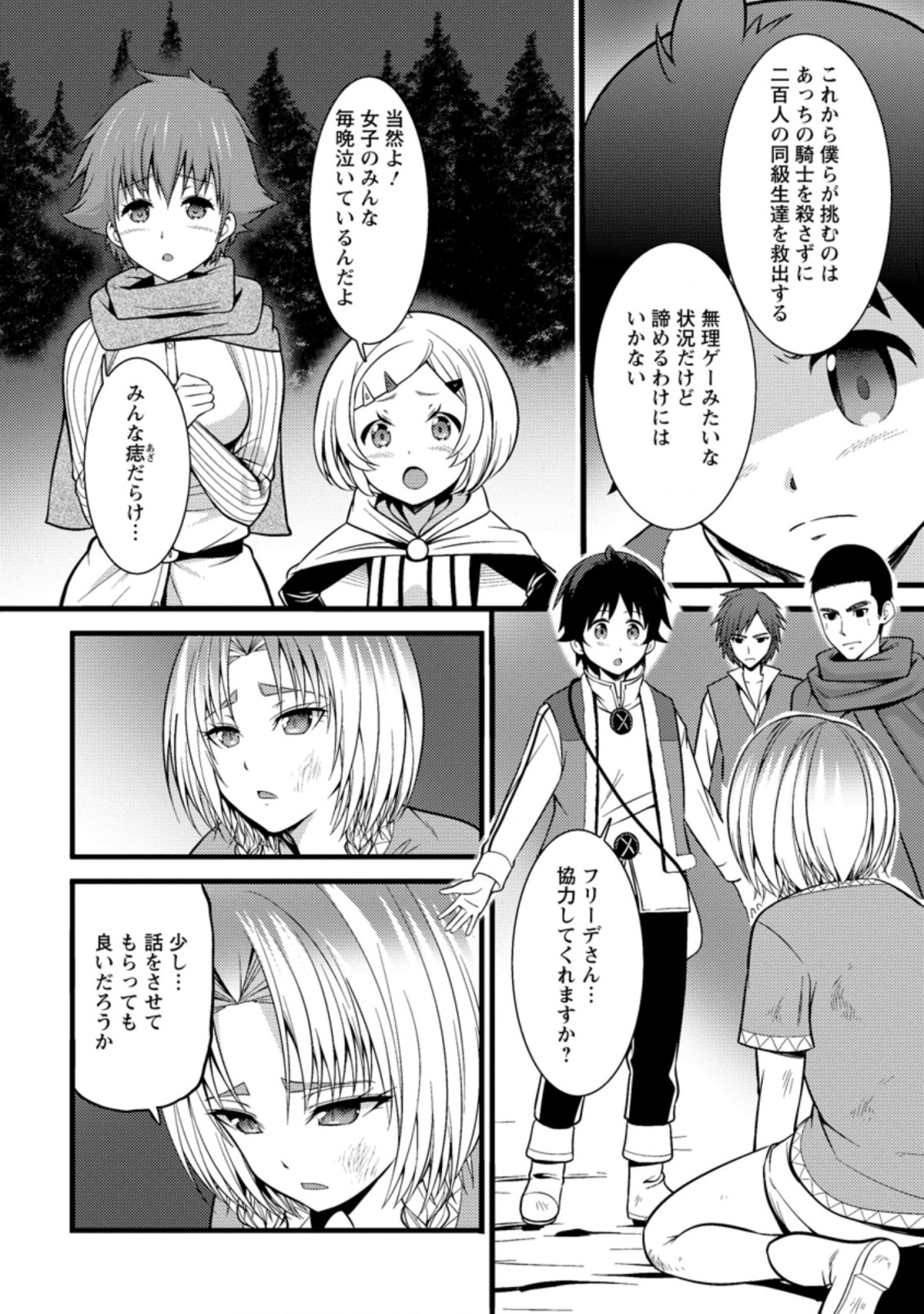 Hazure Hantei kara Hajimatta Cheat Majutsushi Seikatsu Chap 22.1 - Next Chap 23.1