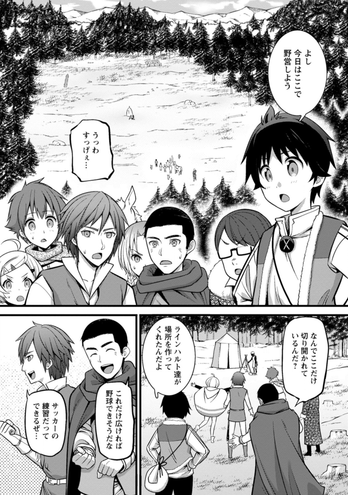 Hazure Hantei kara Hajimatta Cheat Majutsushi Seikatsu Chap 22.1 - Next Chap 23.1