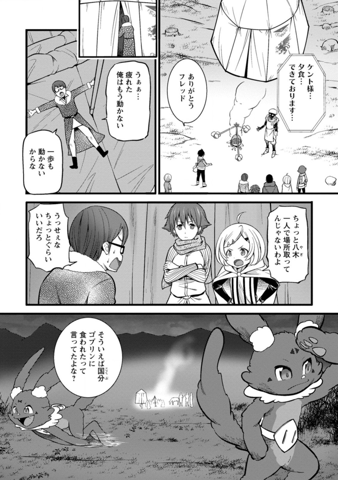 Hazure Hantei kara Hajimatta Cheat Majutsushi Seikatsu Chap 22.1 - Next Chap 23.1