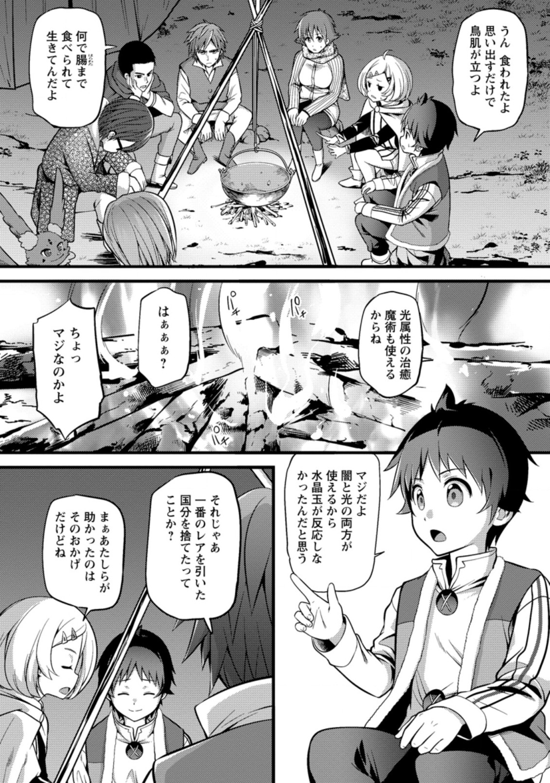 Hazure Hantei kara Hajimatta Cheat Majutsushi Seikatsu Chap 22.1 - Next Chap 23.1