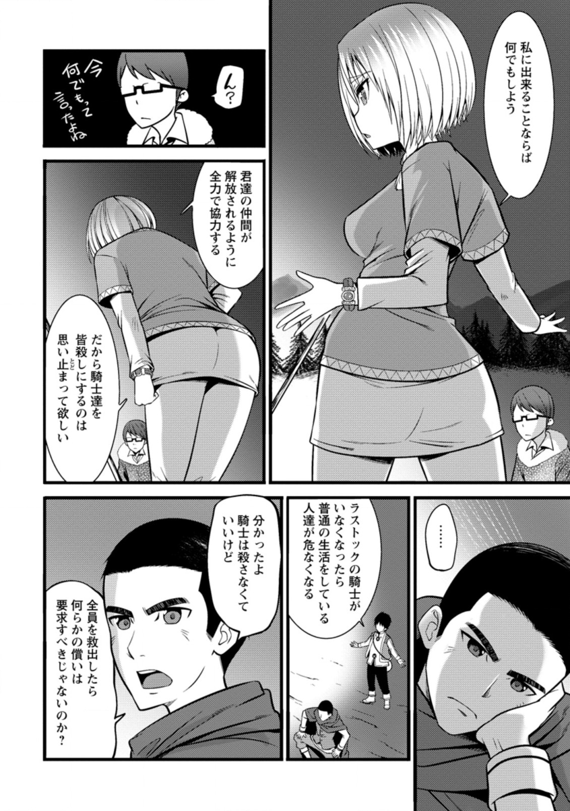 Hazure Hantei kara Hajimatta Cheat Majutsushi Seikatsu Chap 22.2 - Next Chap 23.2