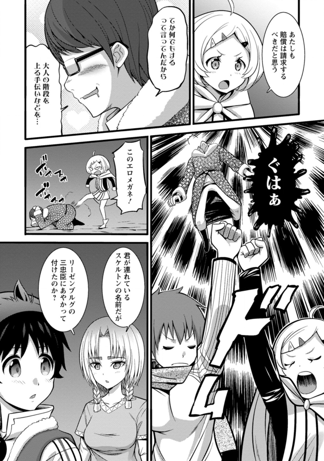 Hazure Hantei kara Hajimatta Cheat Majutsushi Seikatsu Chap 22.2 - Next Chap 23.2