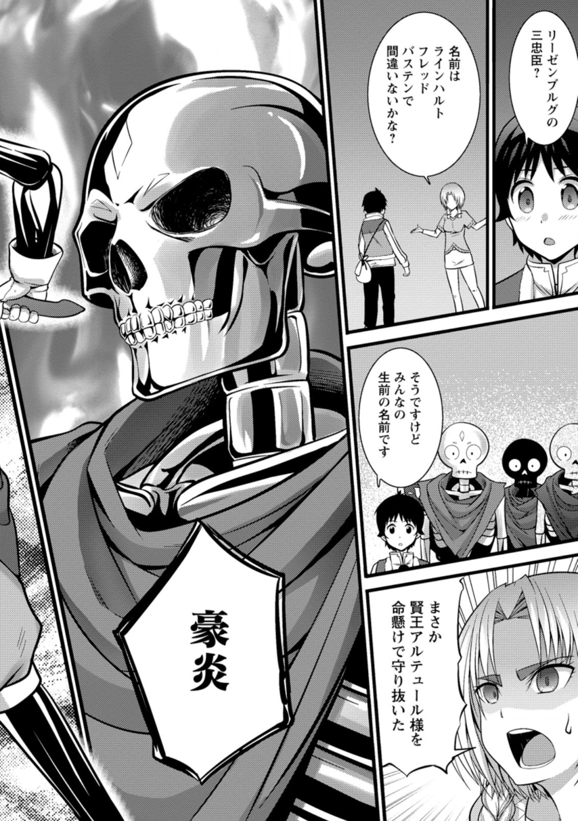 Hazure Hantei kara Hajimatta Cheat Majutsushi Seikatsu Chap 22.2 - Next Chap 23.2