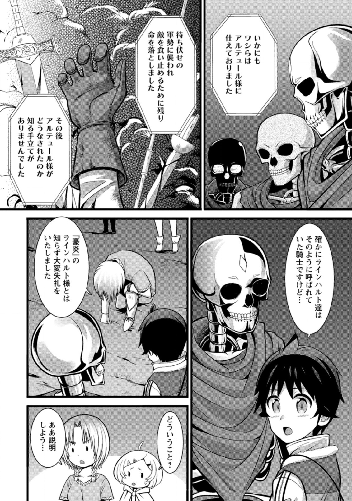 Hazure Hantei kara Hajimatta Cheat Majutsushi Seikatsu Chap 22.2 - Next Chap 23.2