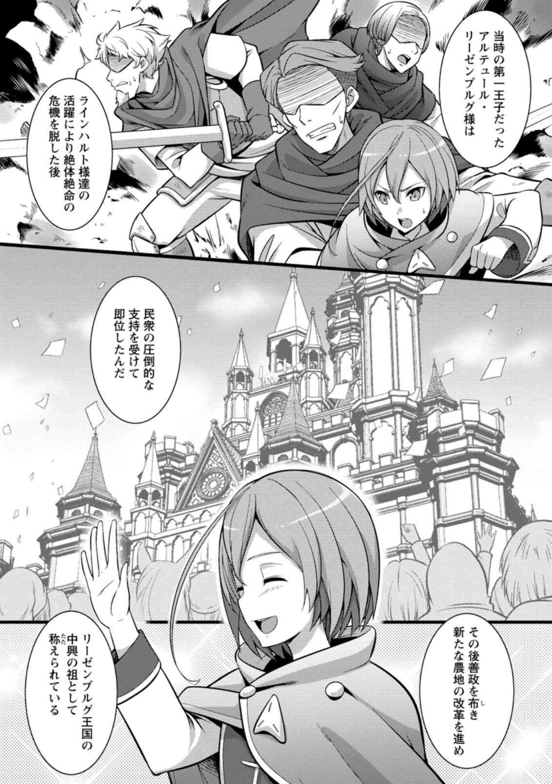 Hazure Hantei kara Hajimatta Cheat Majutsushi Seikatsu Chap 22.2 - Next Chap 23.2
