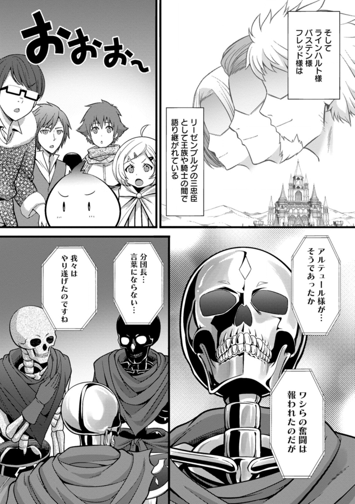 Hazure Hantei kara Hajimatta Cheat Majutsushi Seikatsu Chap 22.2 - Next Chap 23.2