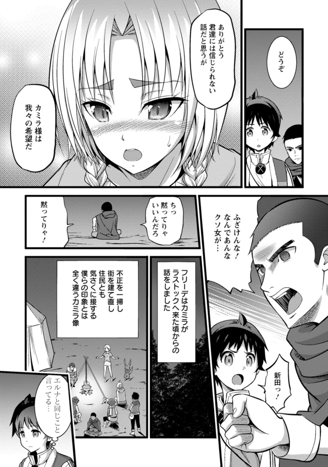 Hazure Hantei kara Hajimatta Cheat Majutsushi Seikatsu Chap 22.2 - Next Chap 23.2