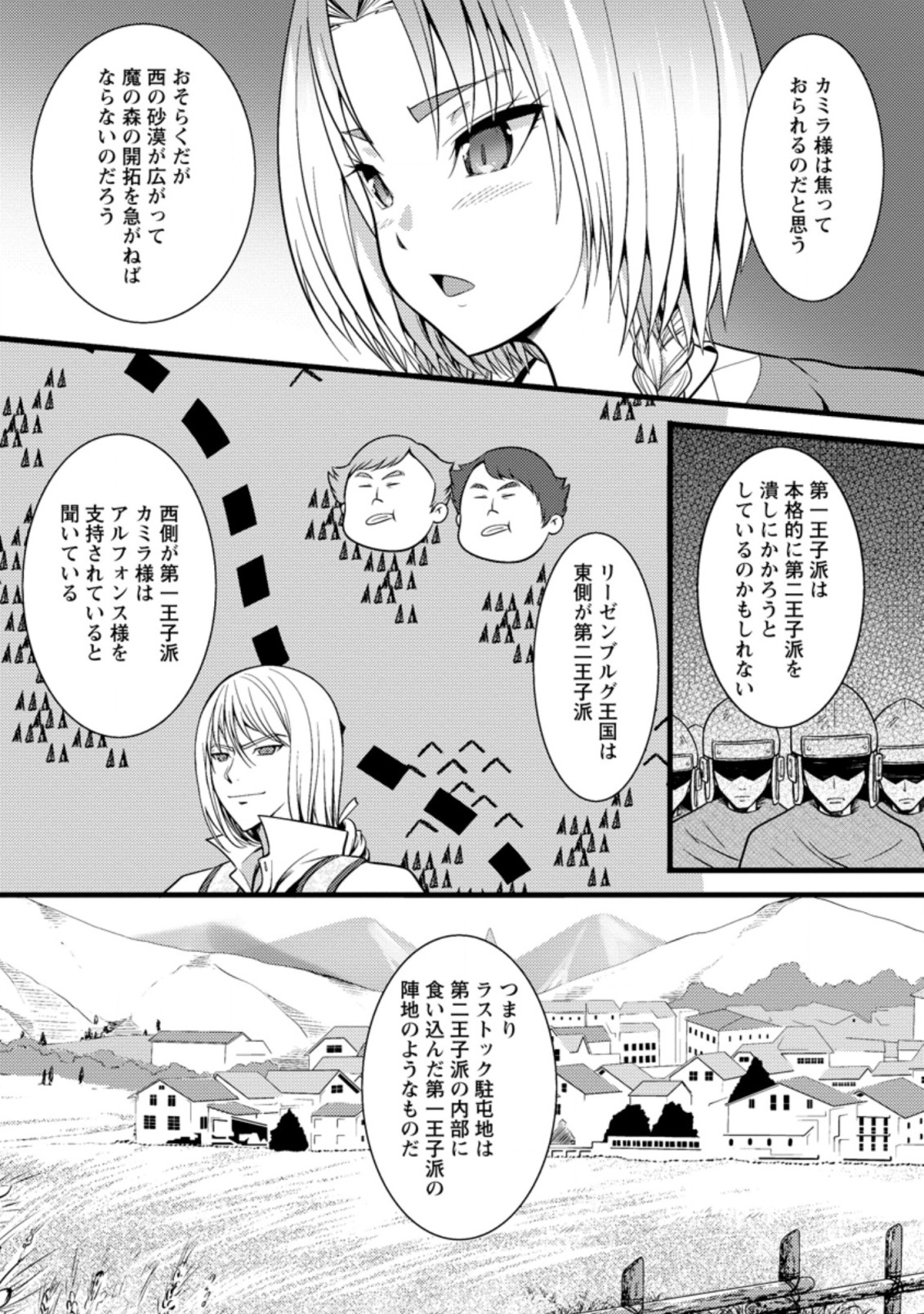 Hazure Hantei kara Hajimatta Cheat Majutsushi Seikatsu Chap 22.2 - Next Chap 23.2