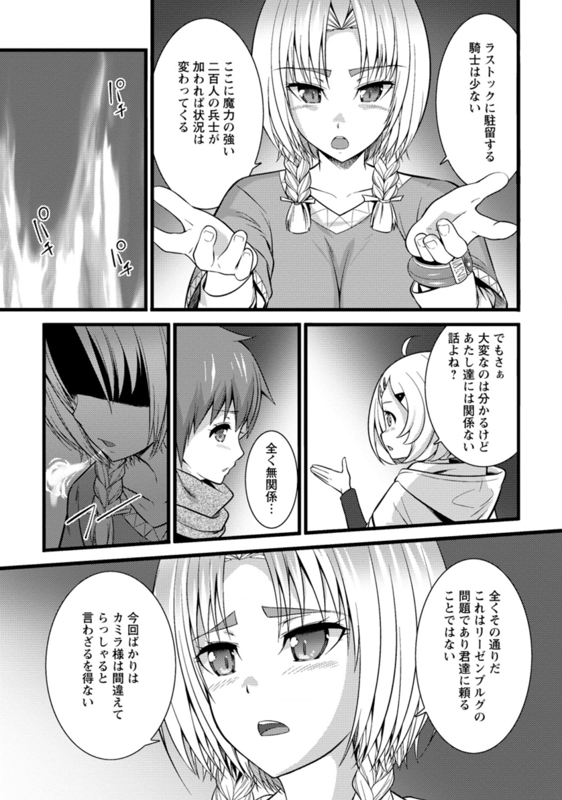 Hazure Hantei kara Hajimatta Cheat Majutsushi Seikatsu Chap 22.2 - Next Chap 23.2