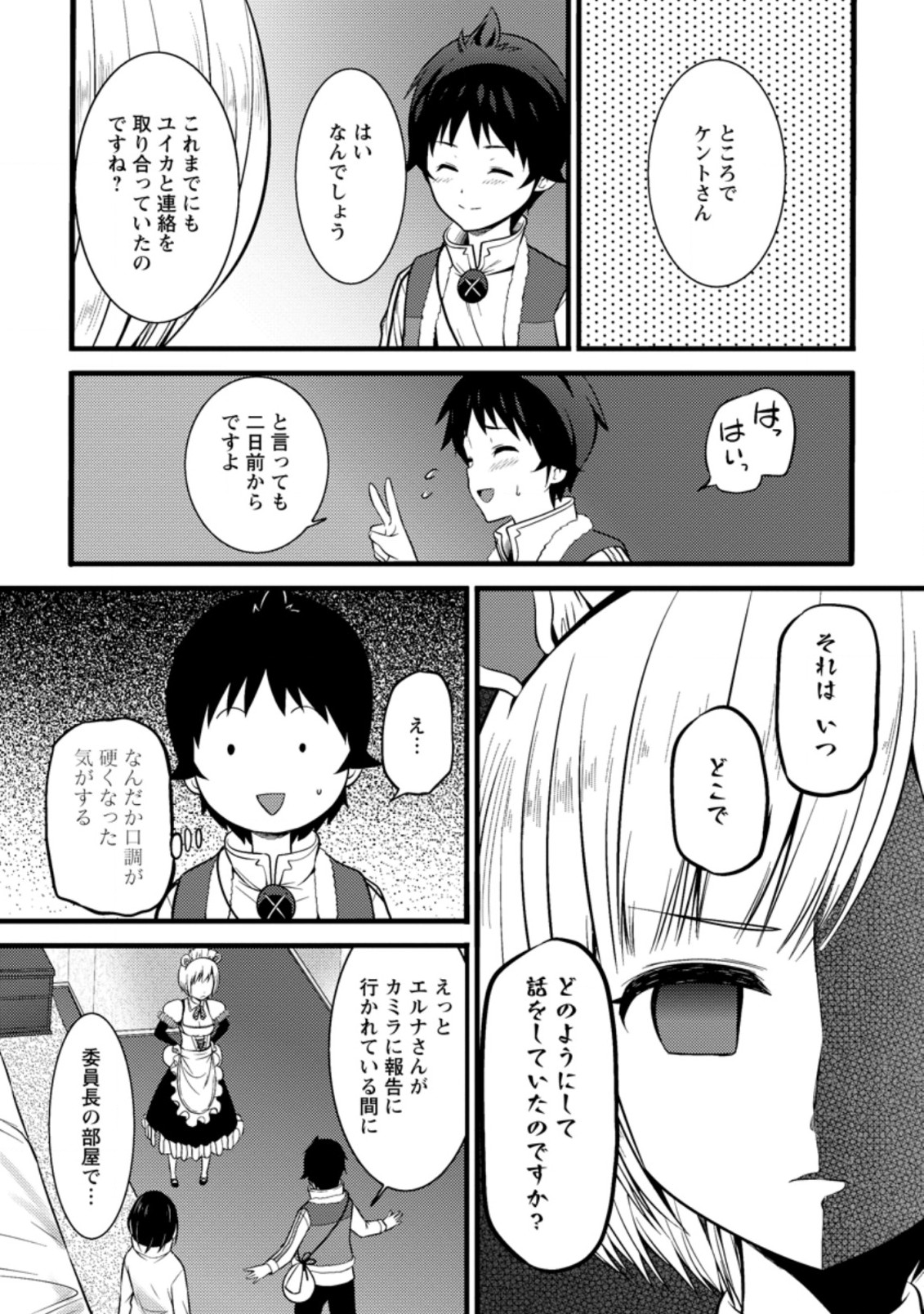 Hazure Hantei kara Hajimatta Cheat Majutsushi Seikatsu Chap 22.3 - Next Chap 23.3
