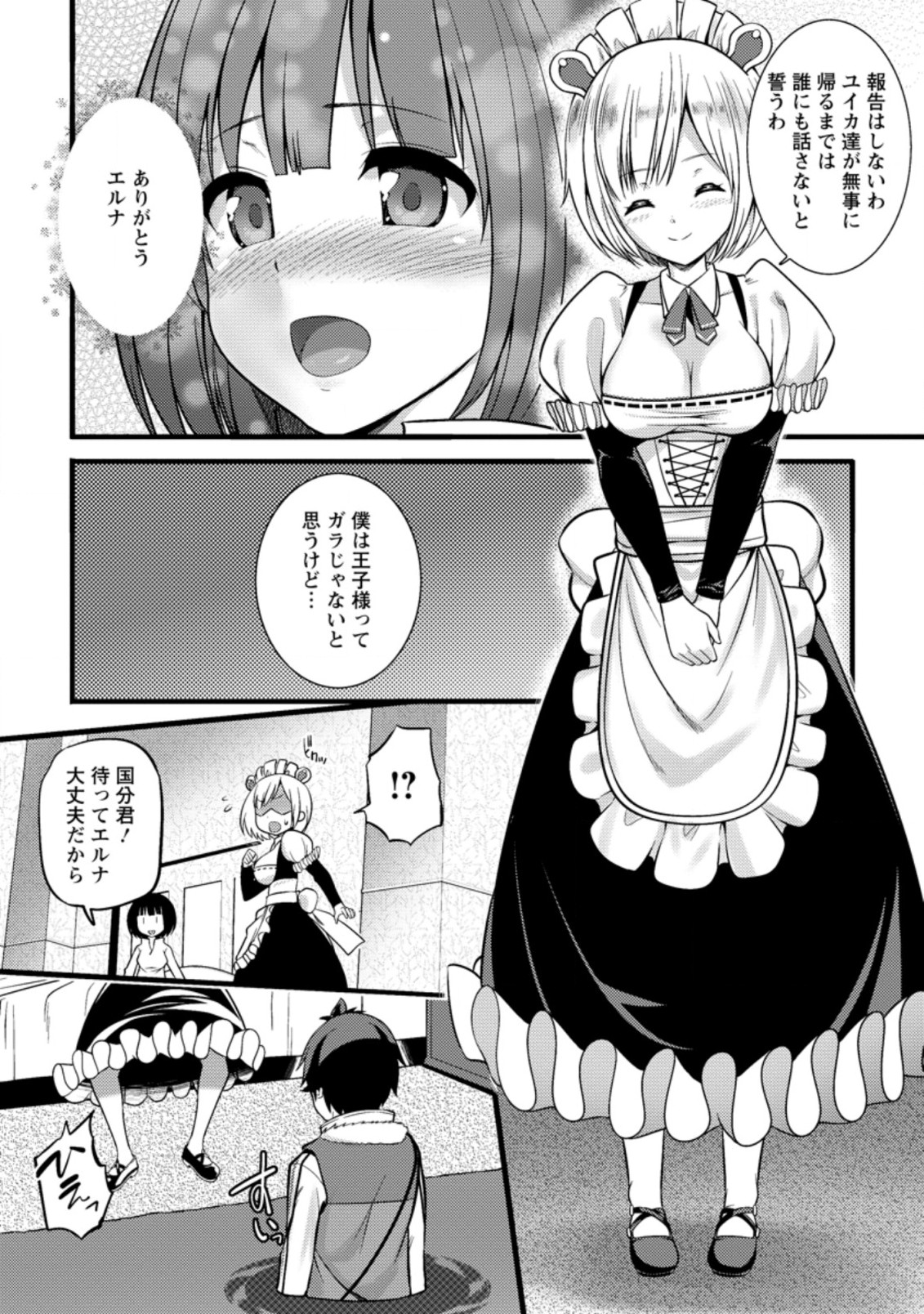 Hazure Hantei kara Hajimatta Cheat Majutsushi Seikatsu Chap 22.3 - Next Chap 23.3