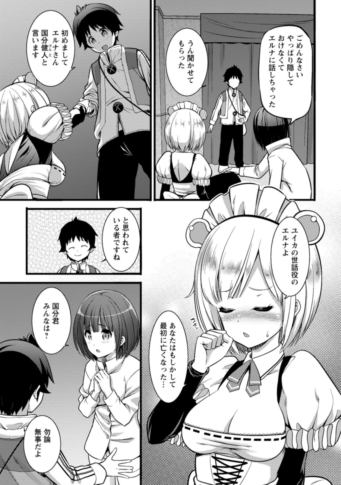 Hazure Hantei kara Hajimatta Cheat Majutsushi Seikatsu Chap 22.3 - Next Chap 23.3