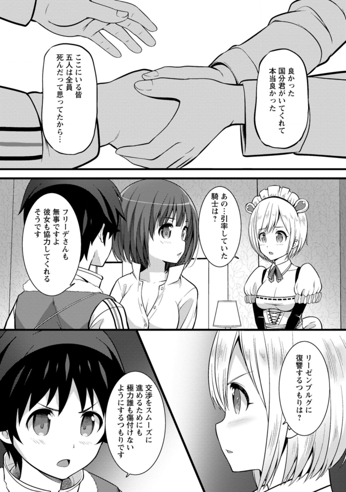 Hazure Hantei kara Hajimatta Cheat Majutsushi Seikatsu Chap 22.3 - Next Chap 23.3
