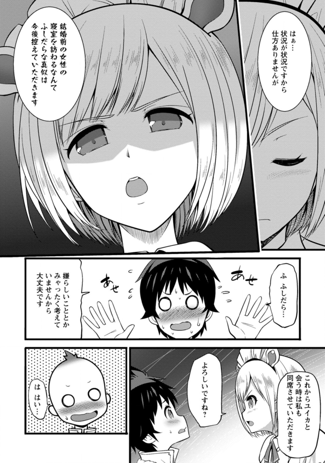 Hazure Hantei kara Hajimatta Cheat Majutsushi Seikatsu Chap 22.3 - Next Chap 23.3