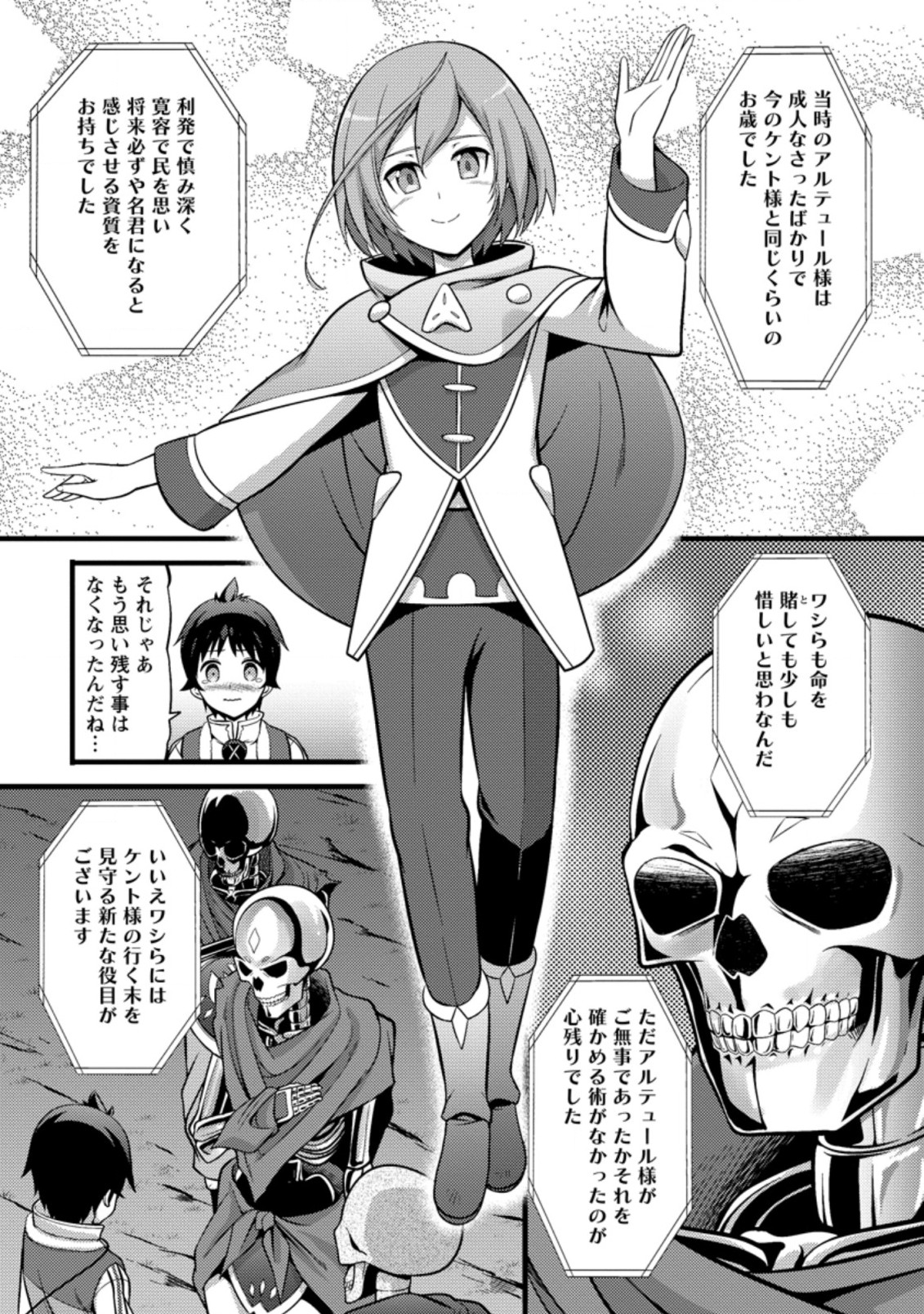 Hazure Hantei kara Hajimatta Cheat Majutsushi Seikatsu Chap 22.3 - Next Chap 23.3