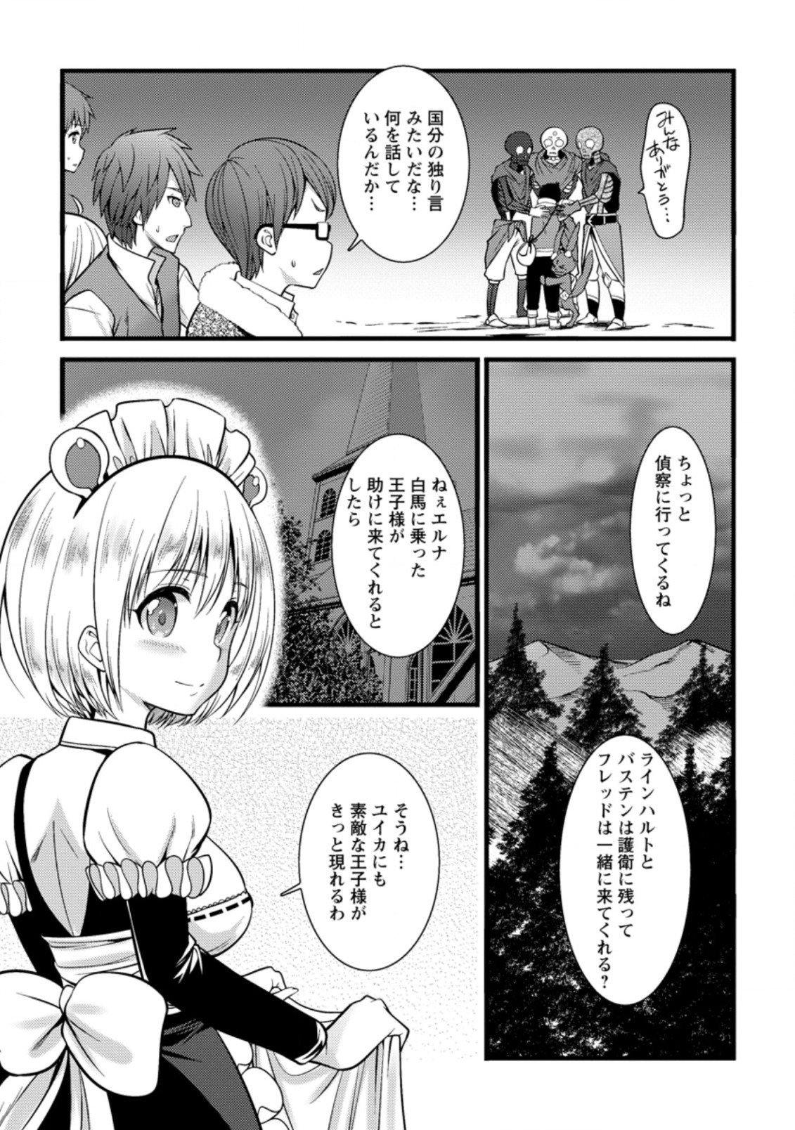 Hazure Hantei kara Hajimatta Cheat Majutsushi Seikatsu Chap 22.3 - Next Chap 23.3