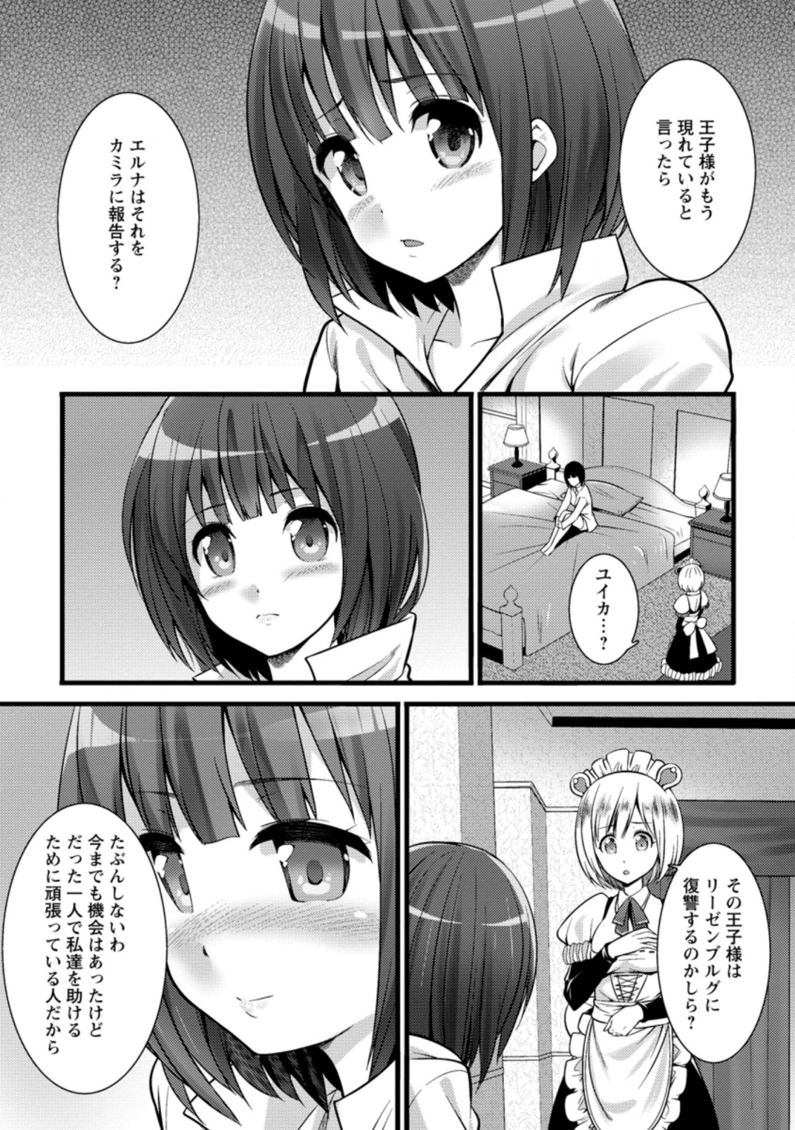 Hazure Hantei kara Hajimatta Cheat Majutsushi Seikatsu Chap 22.3 - Next Chap 23.3