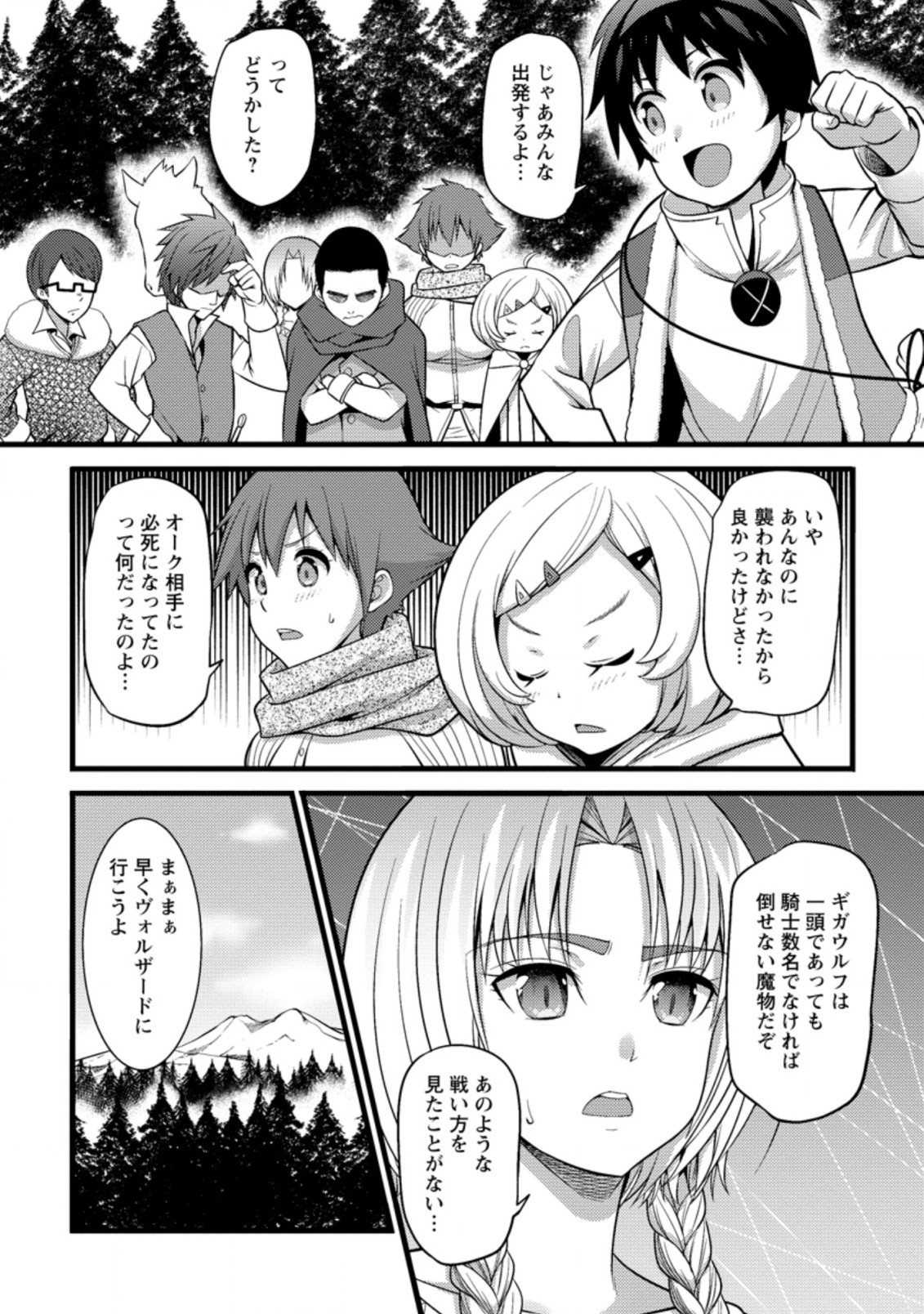 Hazure Hantei kara Hajimatta Cheat Majutsushi Seikatsu Chap 24.1 - Next Chap 25.1