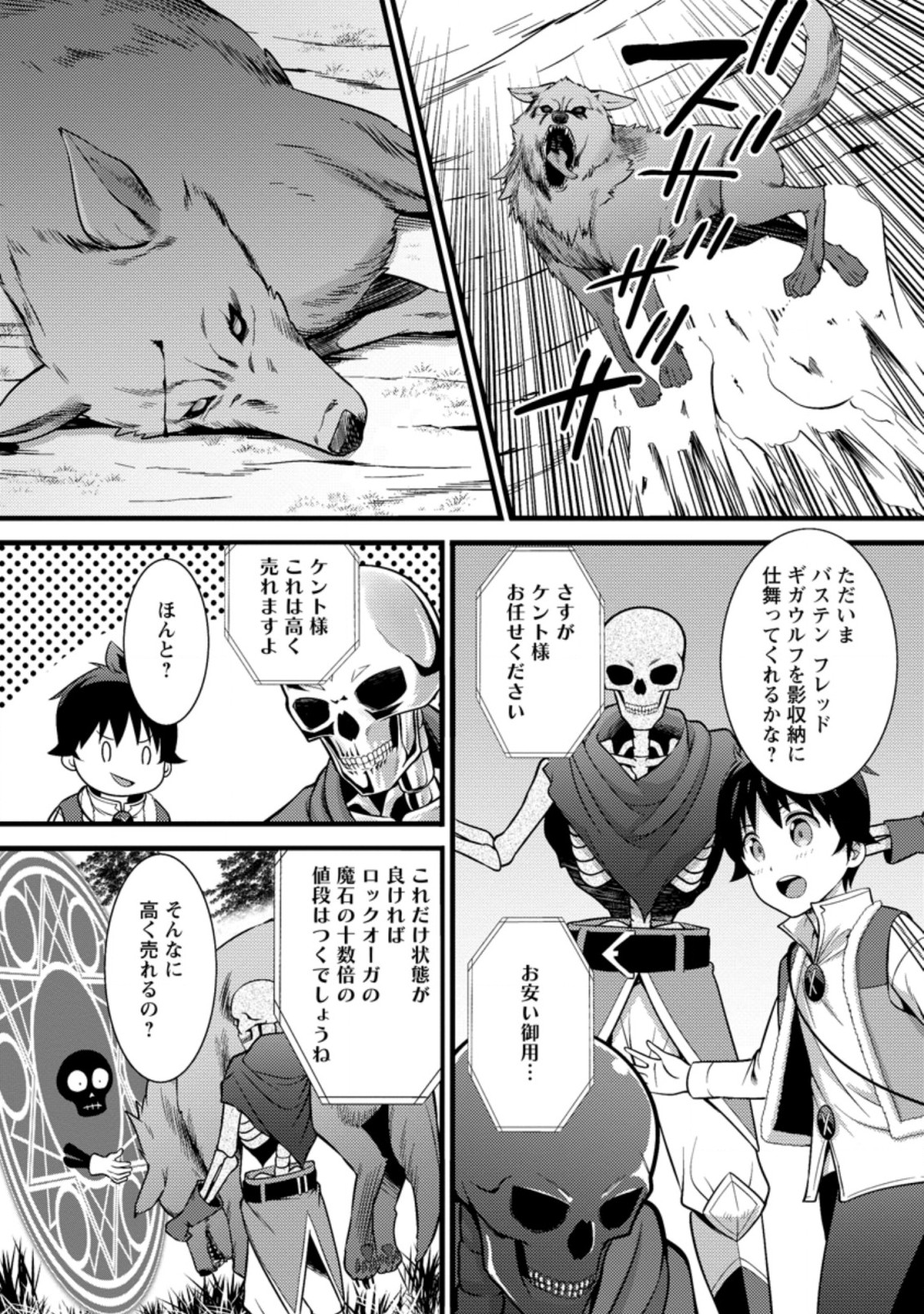 Hazure Hantei kara Hajimatta Cheat Majutsushi Seikatsu Chap 24.1 - Next Chap 25.1