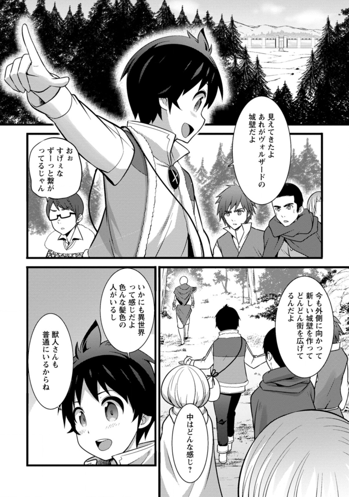 Hazure Hantei kara Hajimatta Cheat Majutsushi Seikatsu Chap 24.1 - Next Chap 25.1