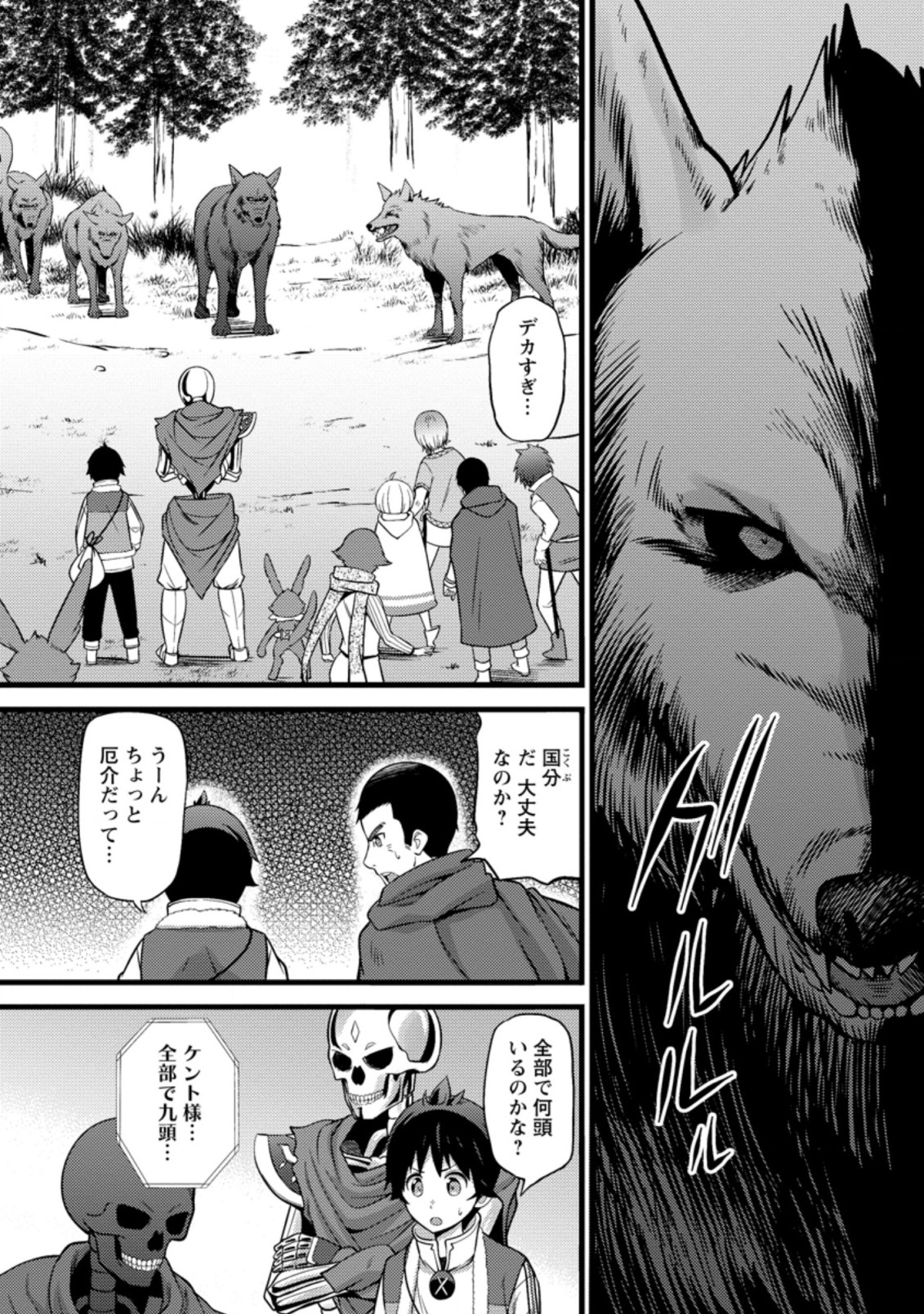 Hazure Hantei kara Hajimatta Cheat Majutsushi Seikatsu Chap 24.1 - Next Chap 25.1