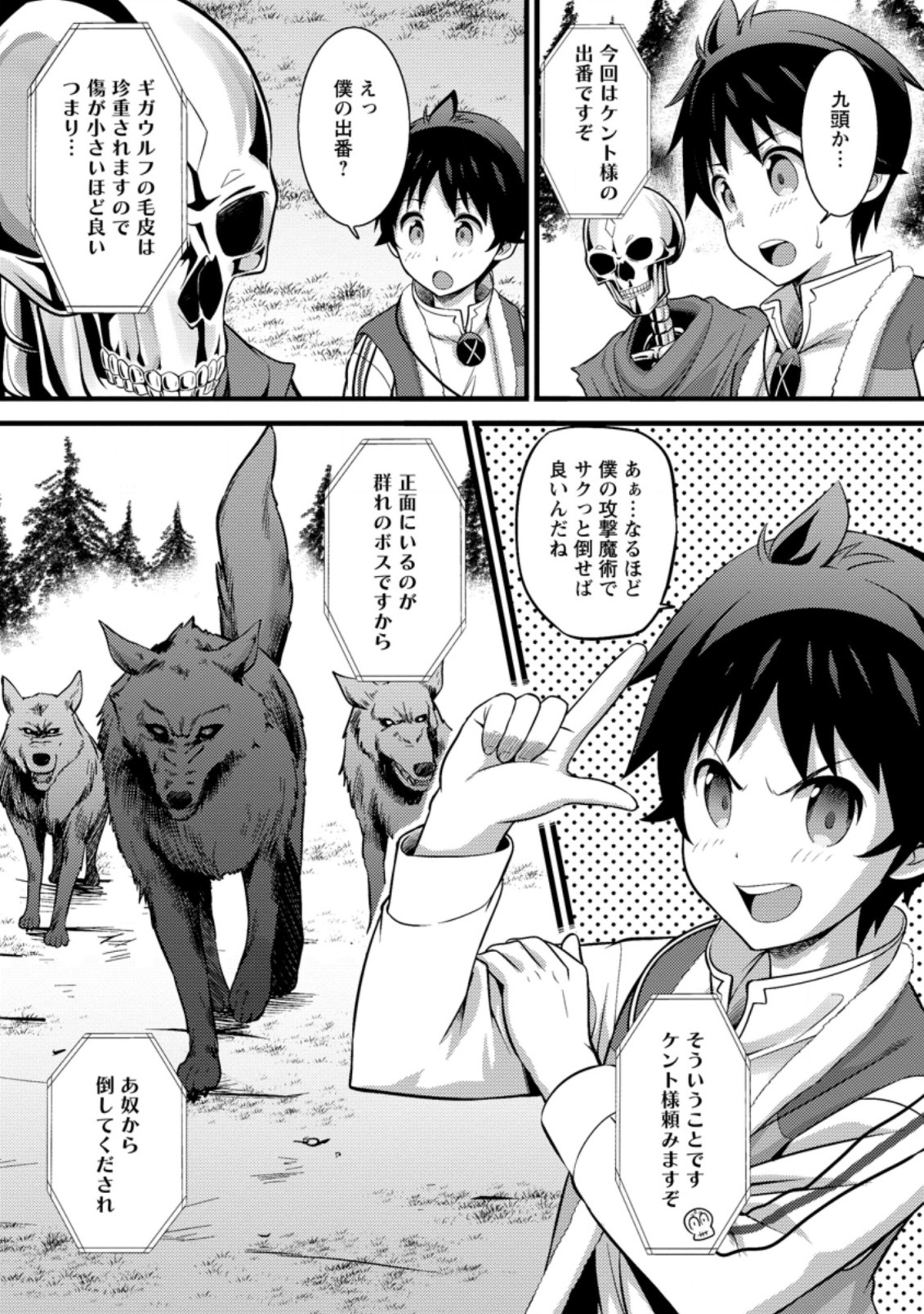 Hazure Hantei kara Hajimatta Cheat Majutsushi Seikatsu Chap 24.1 - Next Chap 25.1