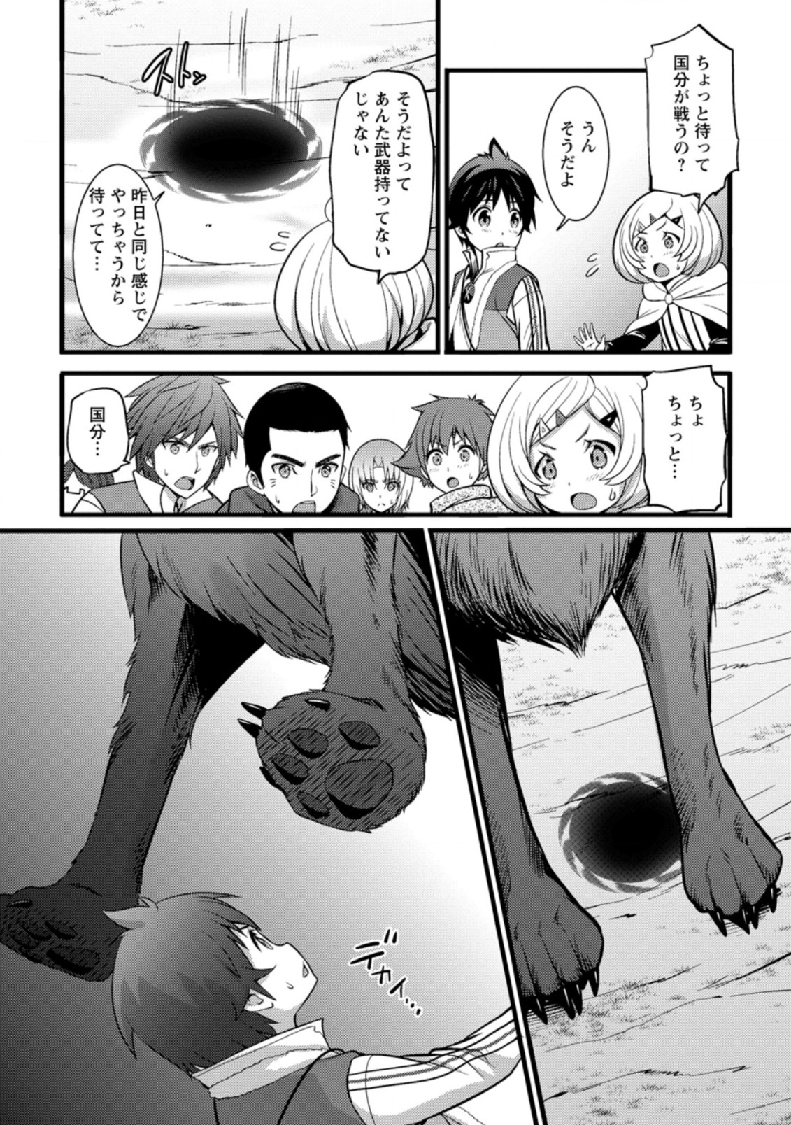 Hazure Hantei kara Hajimatta Cheat Majutsushi Seikatsu Chap 24.1 - Next Chap 25.1