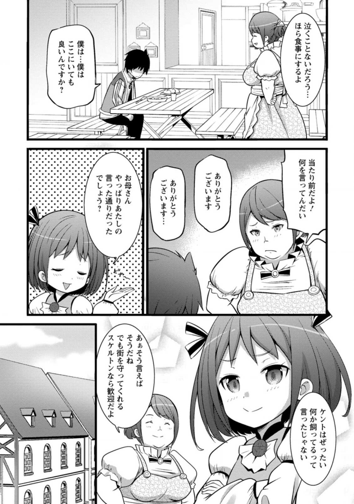 Hazure Hantei kara Hajimatta Cheat Majutsushi Seikatsu Chap 24.2 - Next Chap 25.2