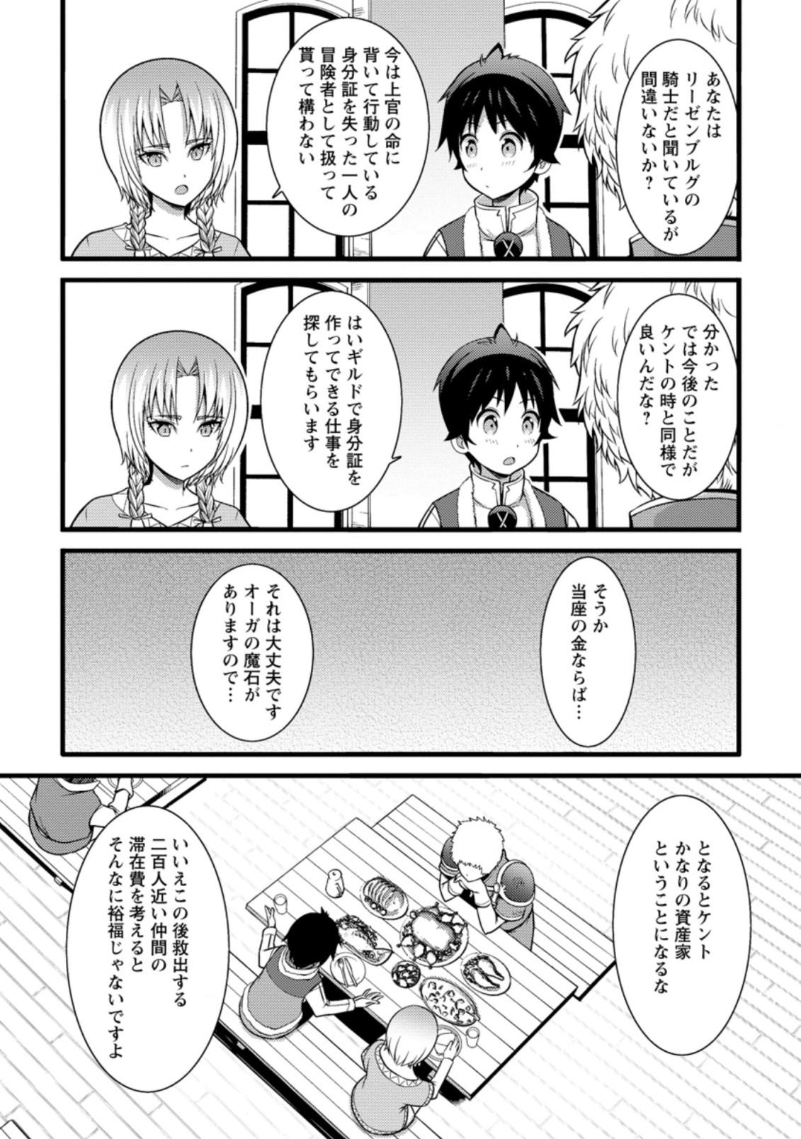 Hazure Hantei kara Hajimatta Cheat Majutsushi Seikatsu Chap 24.2 - Next Chap 25.2