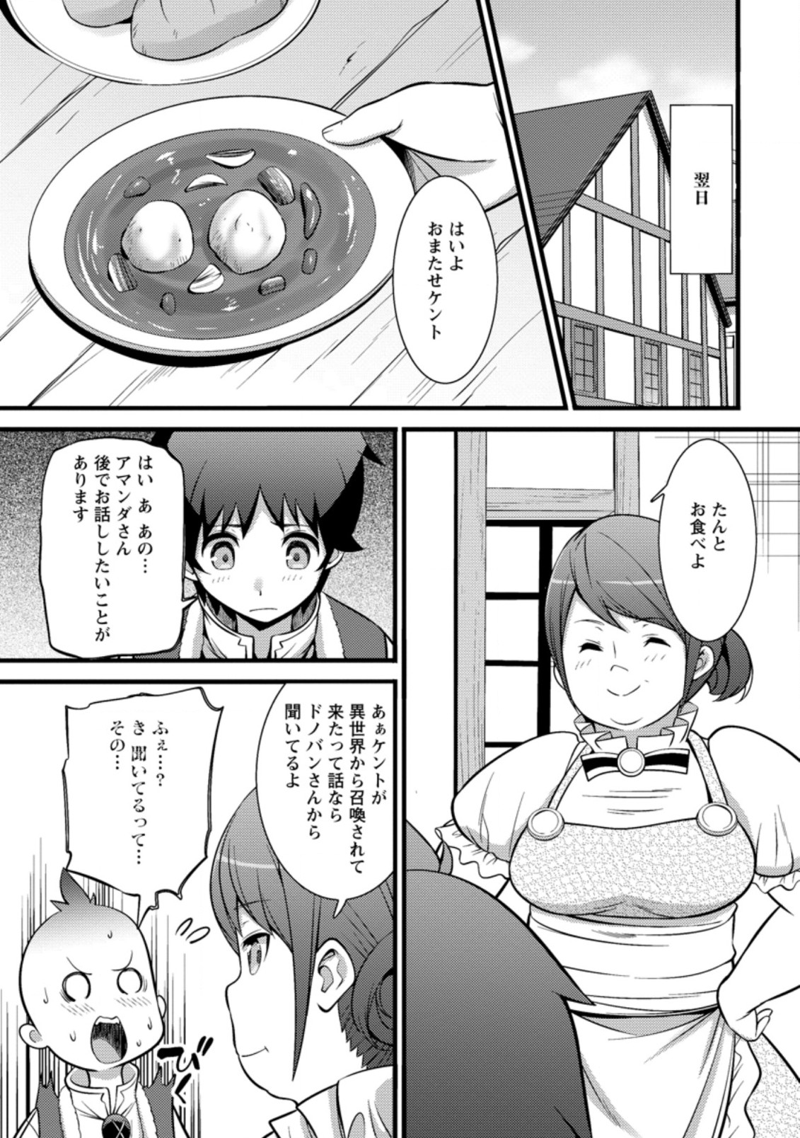 Hazure Hantei kara Hajimatta Cheat Majutsushi Seikatsu Chap 24.2 - Next Chap 25.2