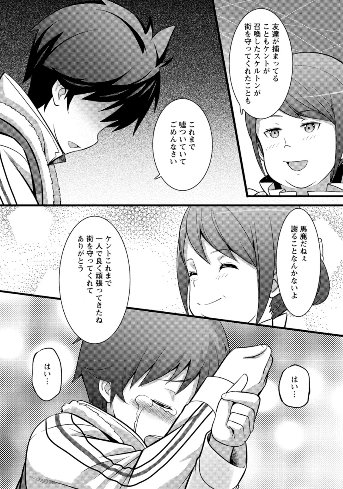 Hazure Hantei kara Hajimatta Cheat Majutsushi Seikatsu Chap 24.2 - Next Chap 25.2