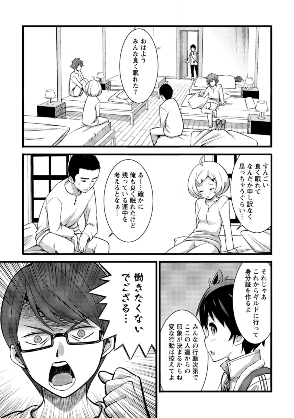 Hazure Hantei kara Hajimatta Cheat Majutsushi Seikatsu Chap 24.2 - Next Chap 25.2