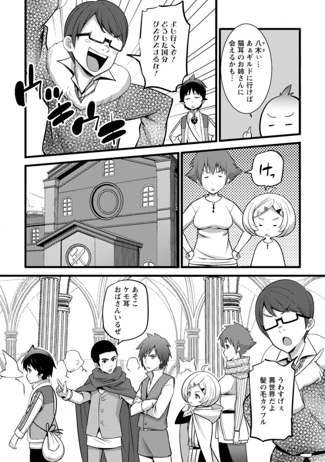 Hazure Hantei kara Hajimatta Cheat Majutsushi Seikatsu Chap 24.2 - Next Chap 25.2