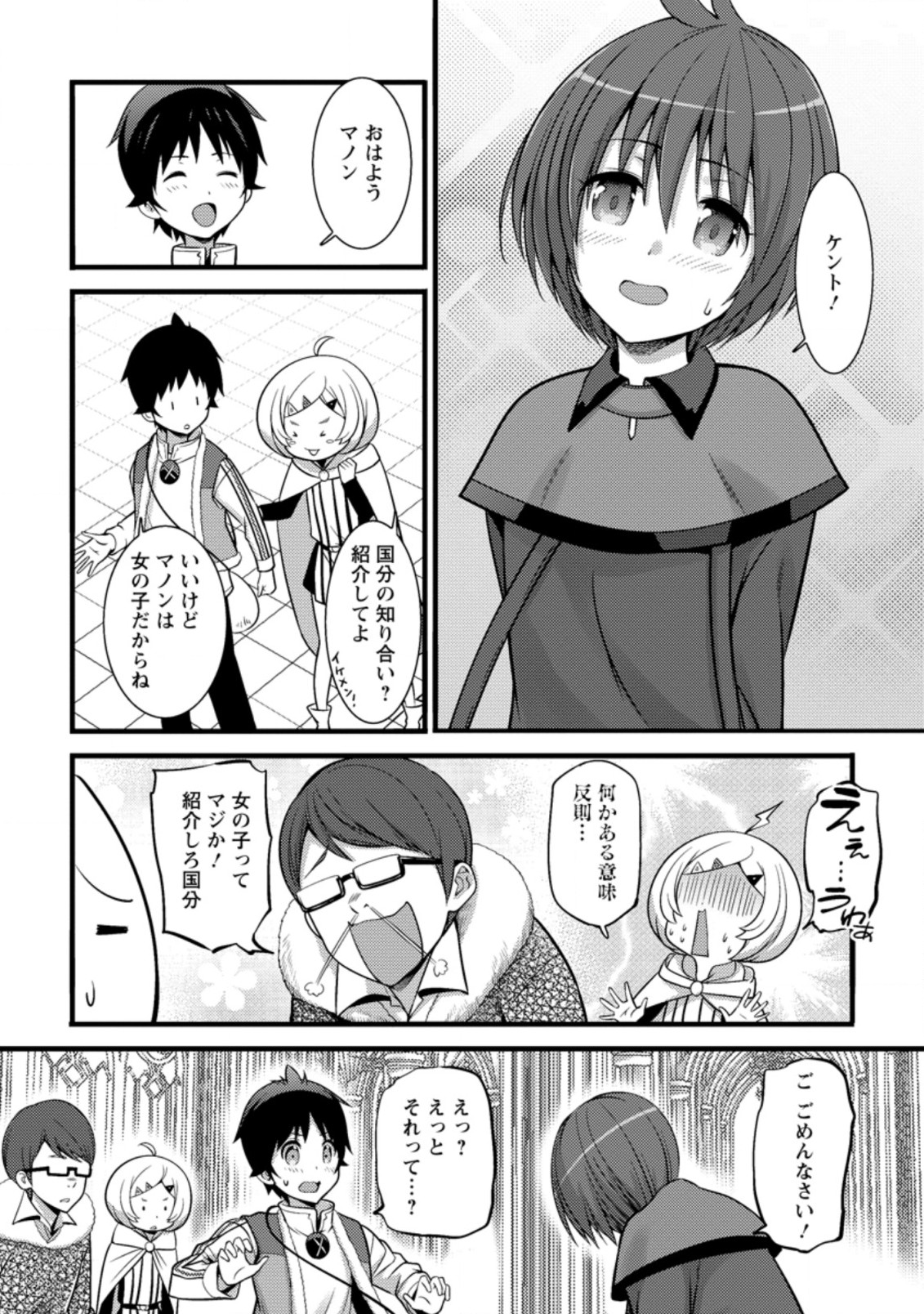 Hazure Hantei kara Hajimatta Cheat Majutsushi Seikatsu Chap 24.2 - Next Chap 25.2