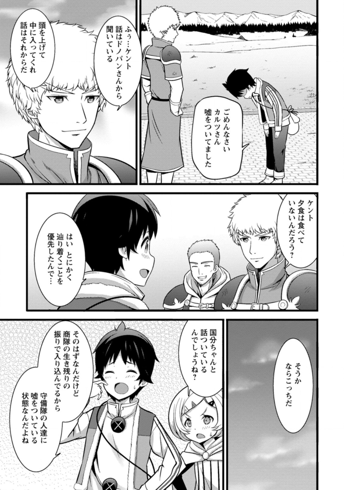 Hazure Hantei kara Hajimatta Cheat Majutsushi Seikatsu Chap 24.2 - Next Chap 25.2