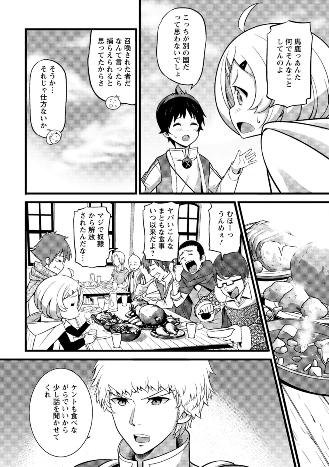Hazure Hantei kara Hajimatta Cheat Majutsushi Seikatsu Chap 24.2 - Next Chap 25.2