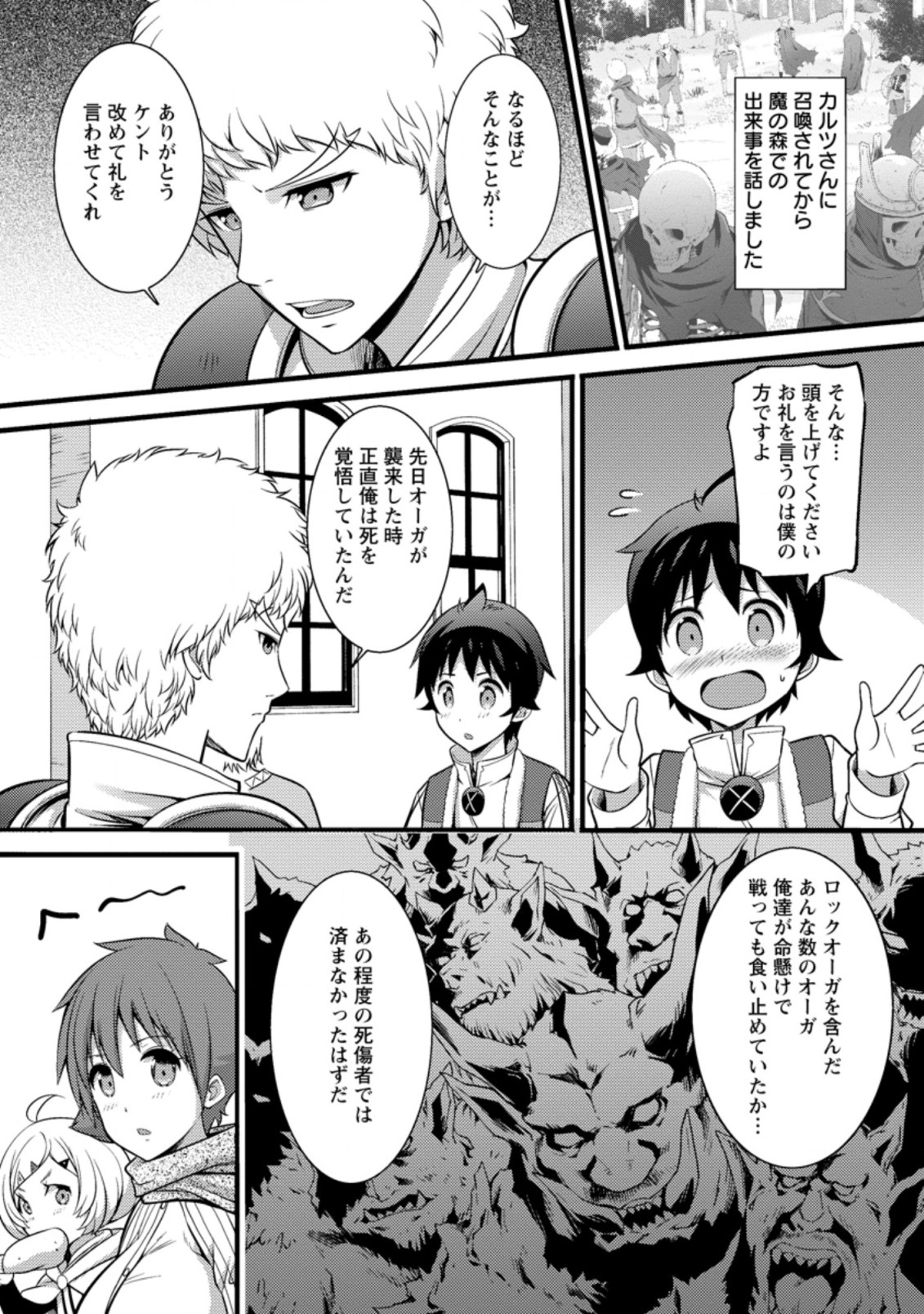 Hazure Hantei kara Hajimatta Cheat Majutsushi Seikatsu Chap 24.2 - Next Chap 25.2