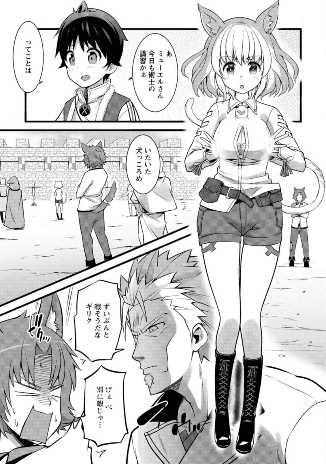 Hazure Hantei kara Hajimatta Cheat Majutsushi Seikatsu Chap 24.3 - Next Chap 25.3