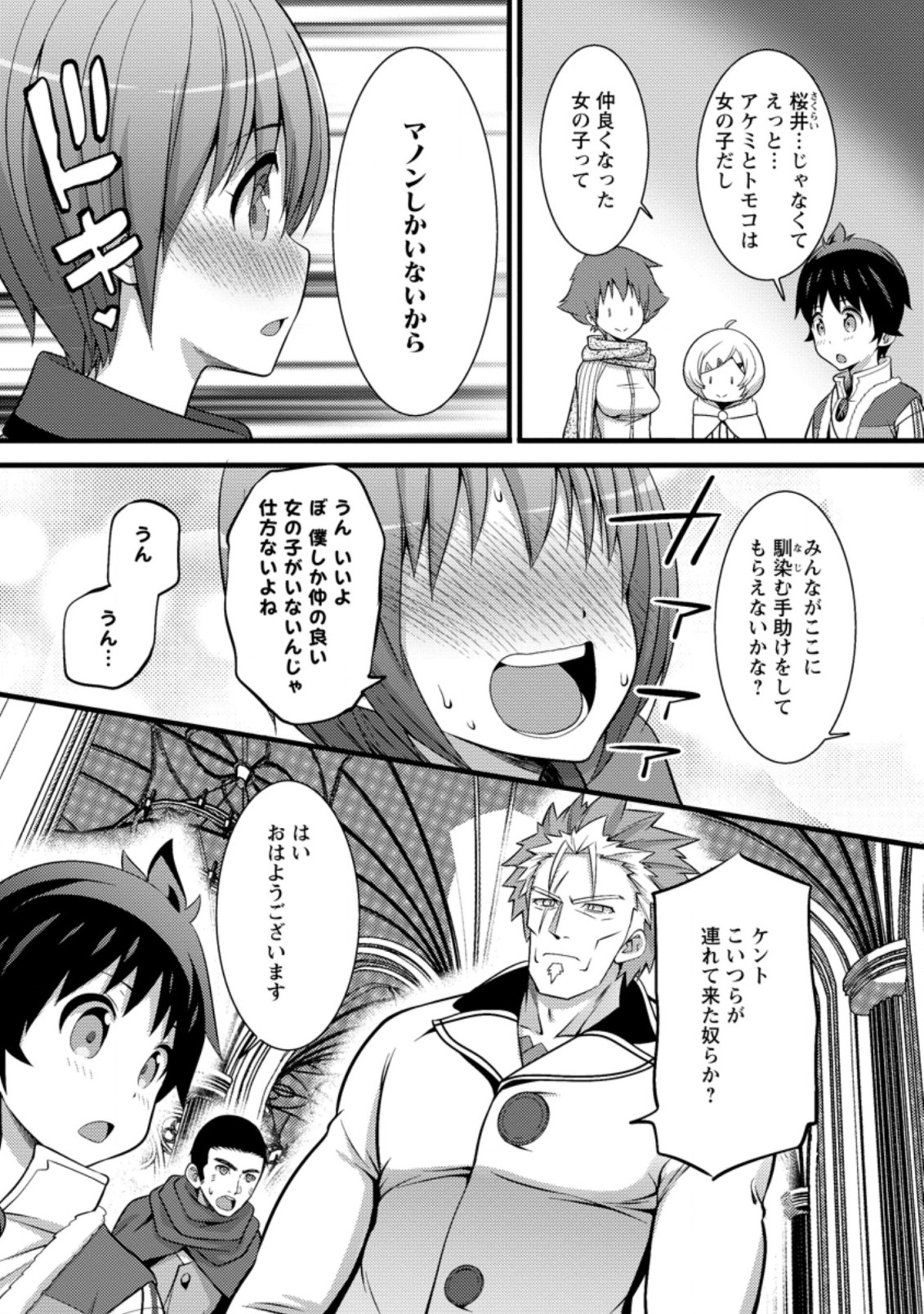 Hazure Hantei kara Hajimatta Cheat Majutsushi Seikatsu Chap 24.3 - Next Chap 25.3