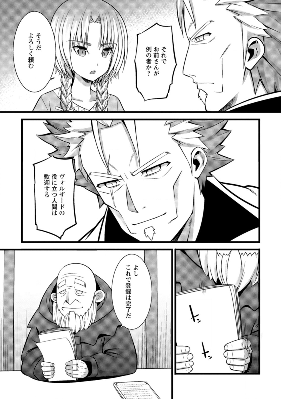 Hazure Hantei kara Hajimatta Cheat Majutsushi Seikatsu Chap 24.3 - Next Chap 25.3